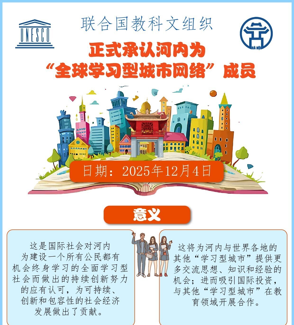 联合国教科文组织正式承认河内为“全球学习型城市网络”成员