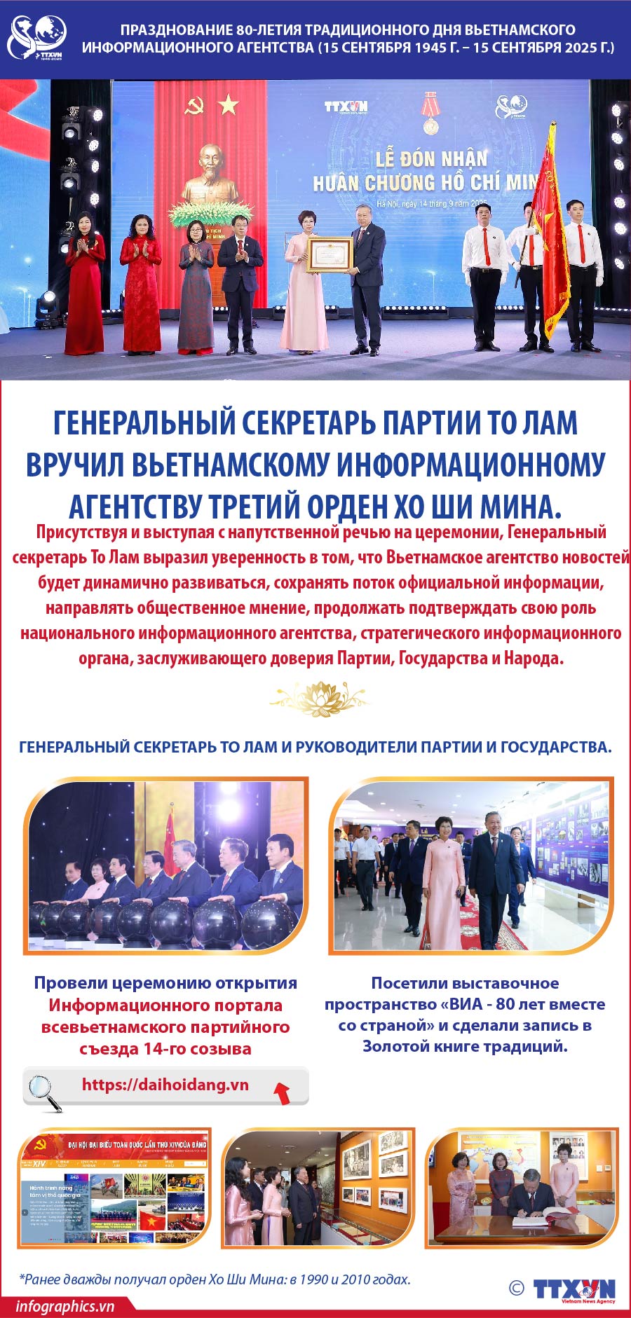 Вьетнамское информационное агентство удостоено чести в третий раз получить орден Хо Ши Мина